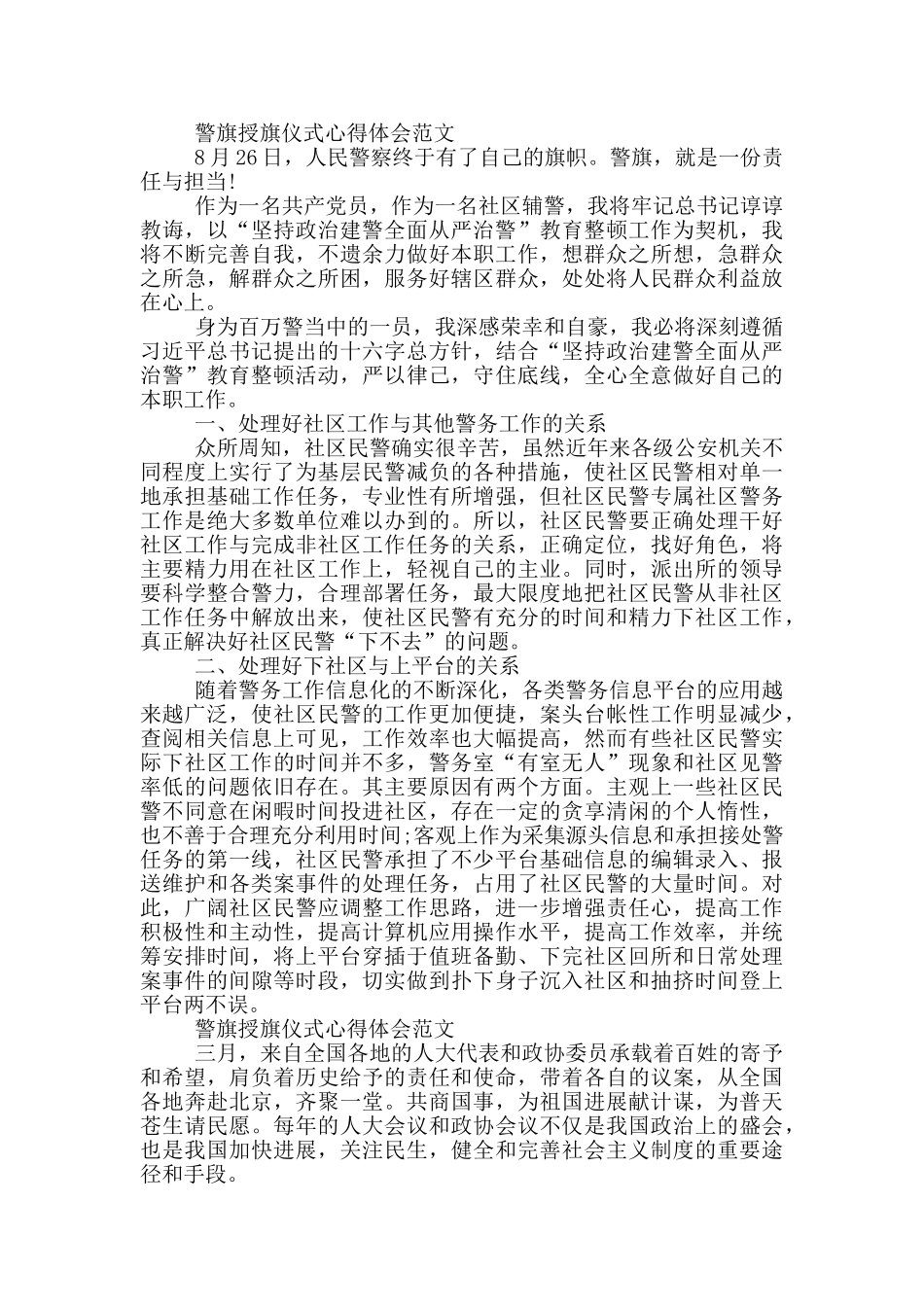 警旗授旗仪式心得体会范文_第2页