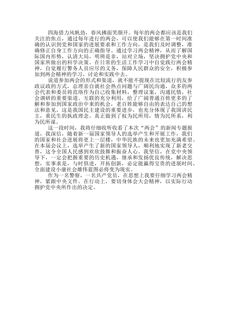 警旗授旗仪式心得体会范文_第3页