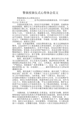 警旗授旗仪式心得体会范文