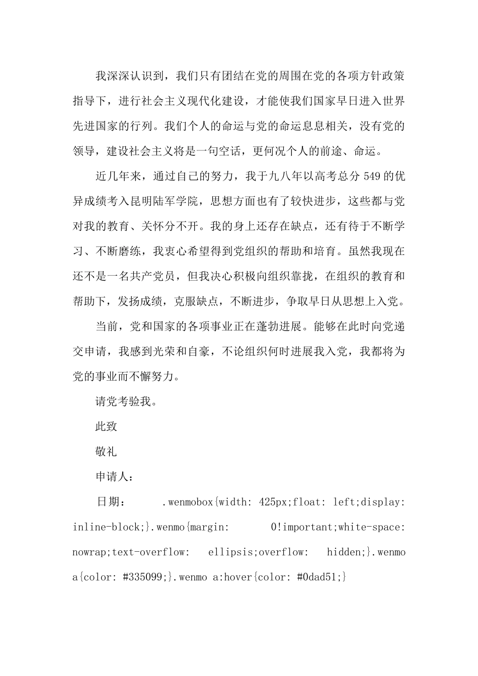 警校大学生入党申请书_第2页