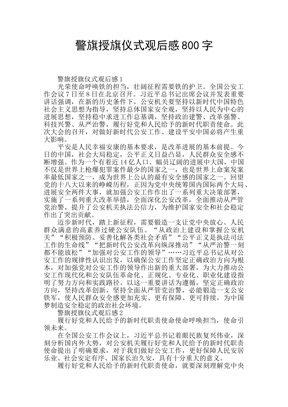 警旗授旗仪式观后感800字_第1页