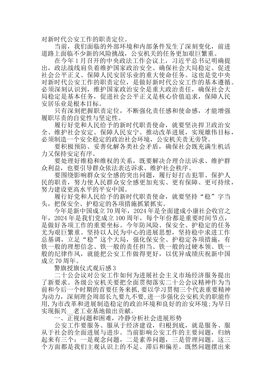 警旗授旗仪式观后感800字_第2页