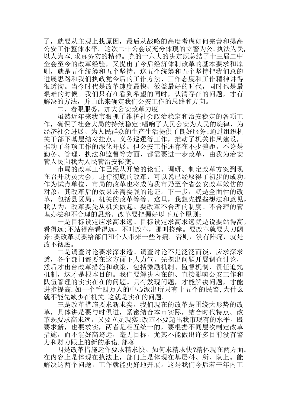 警旗授旗仪式观后感800字_第3页