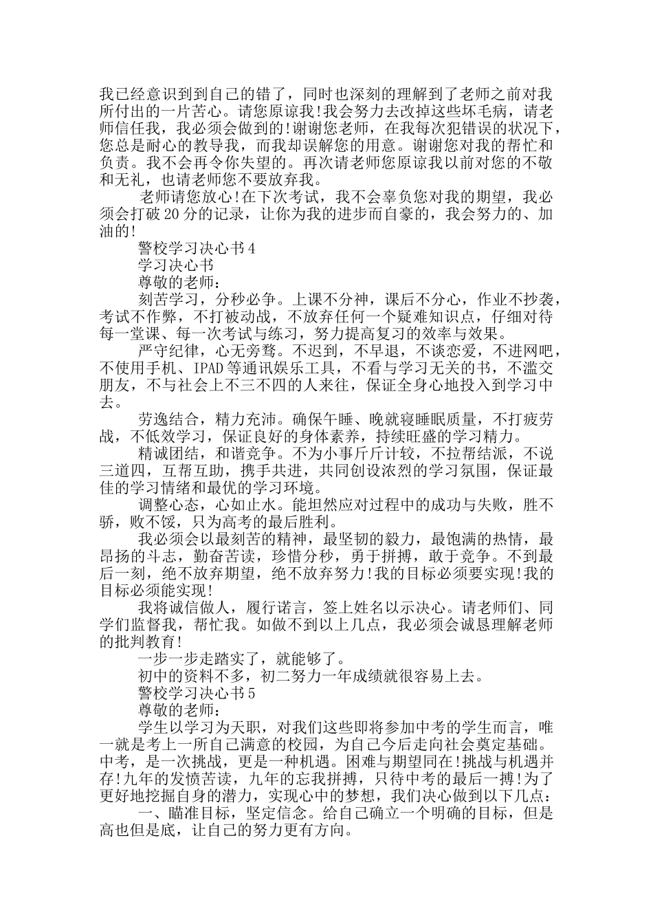 警校学习决心书模板_第2页