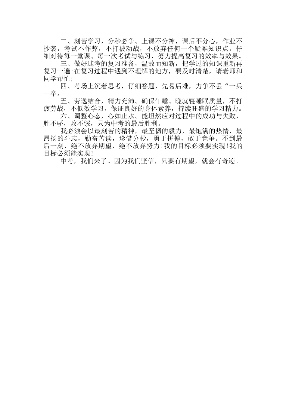 警校学习决心书模板_第3页