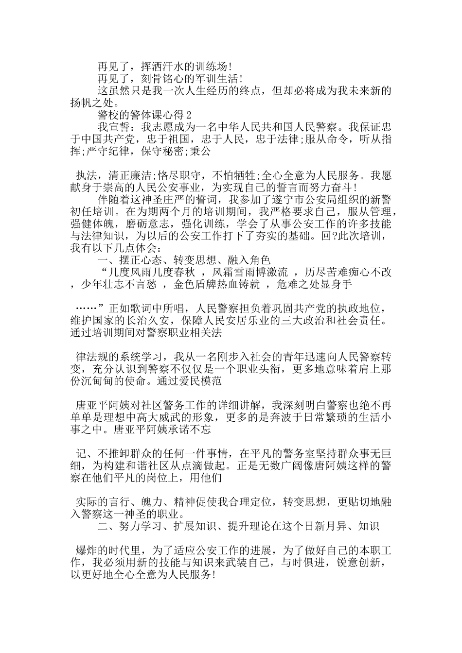 警校的警体课心得5篇_第2页