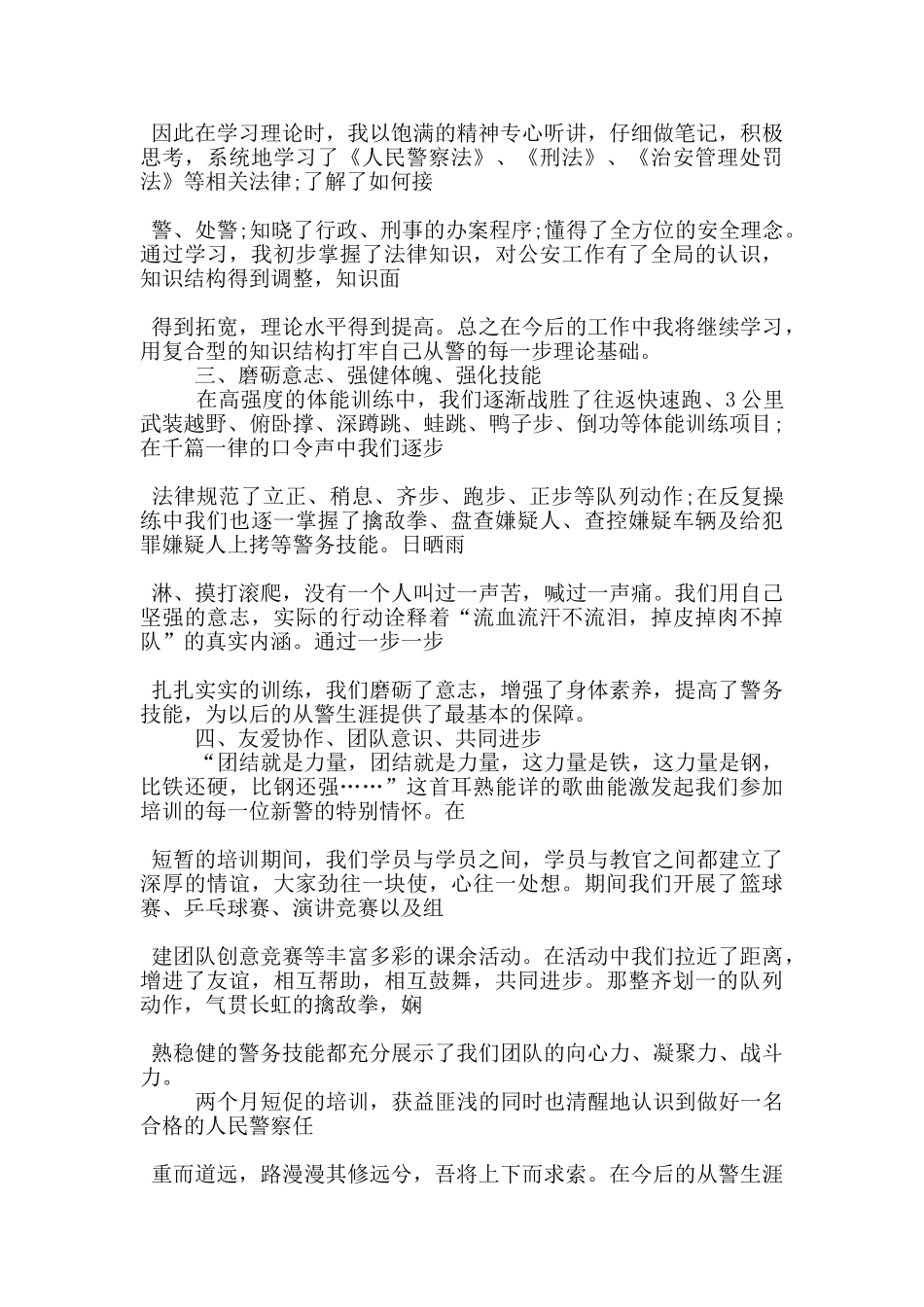 警校的警体课心得5篇_第3页