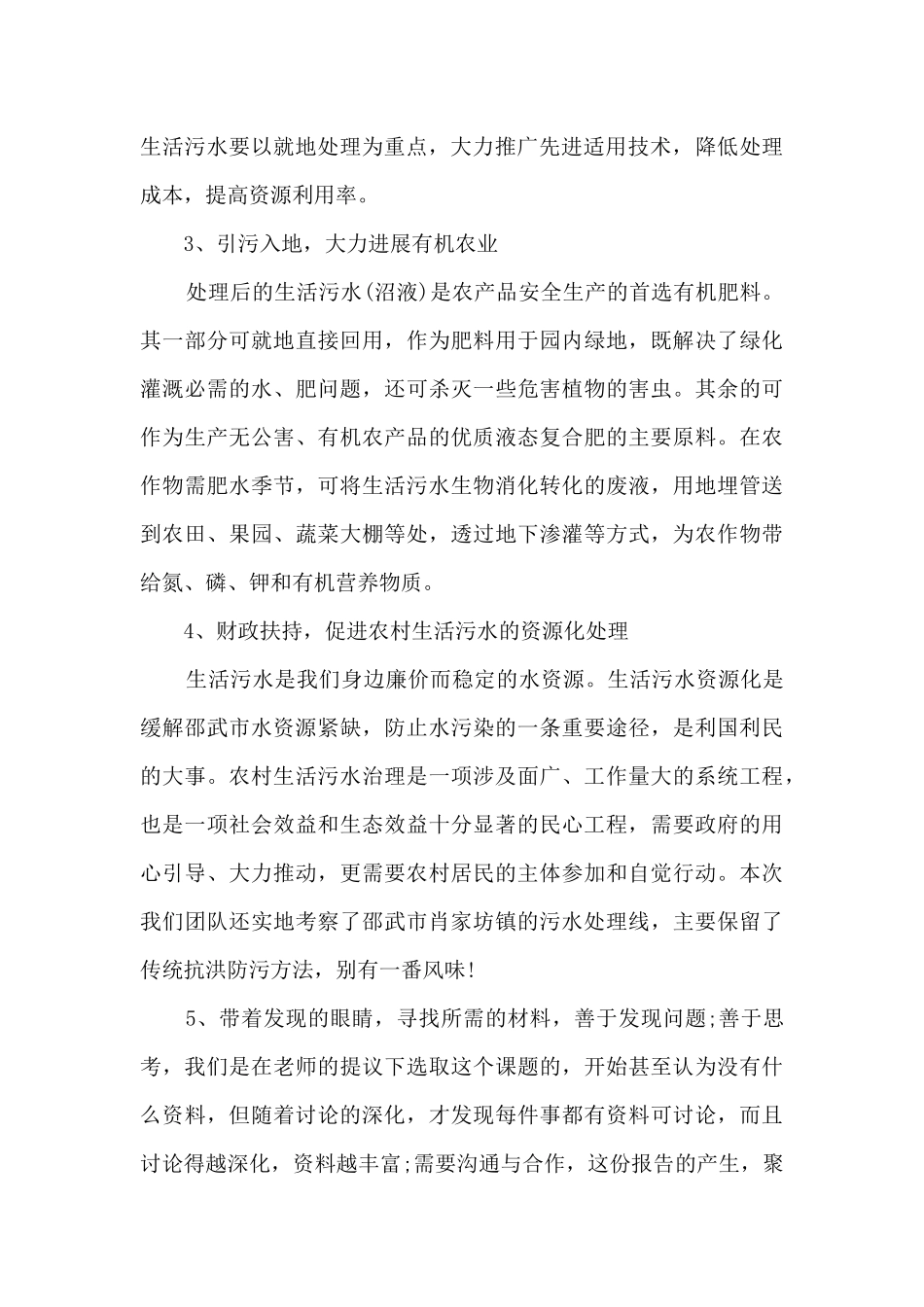 警校社会实践心得体会_第2页