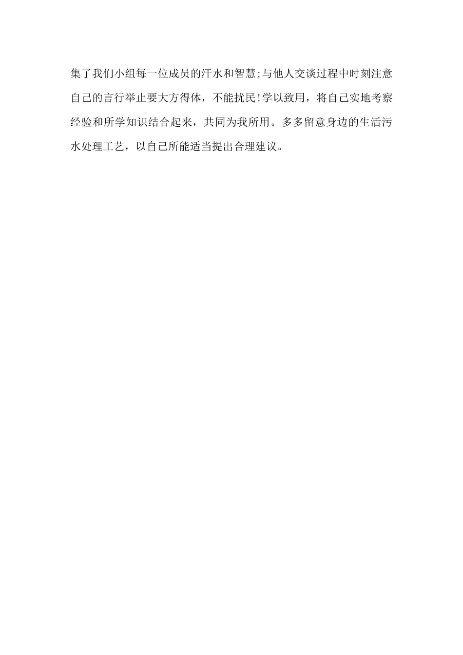 警校社会实践心得体会_第3页