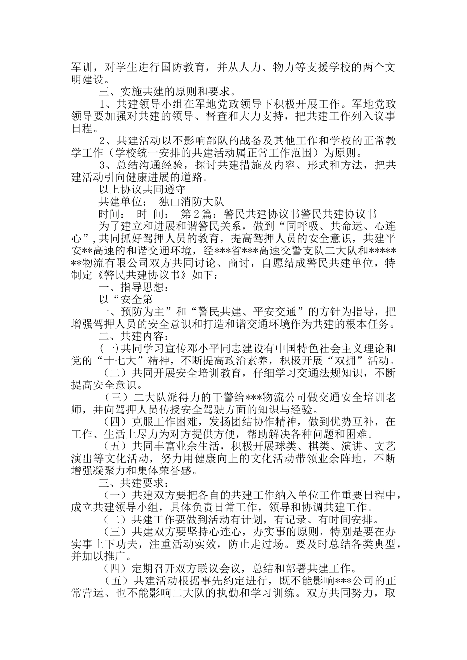 警民共建协议书_第2页