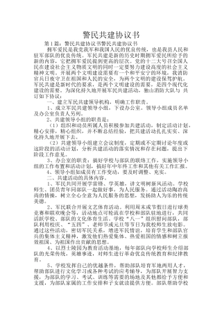 警民共建协议书