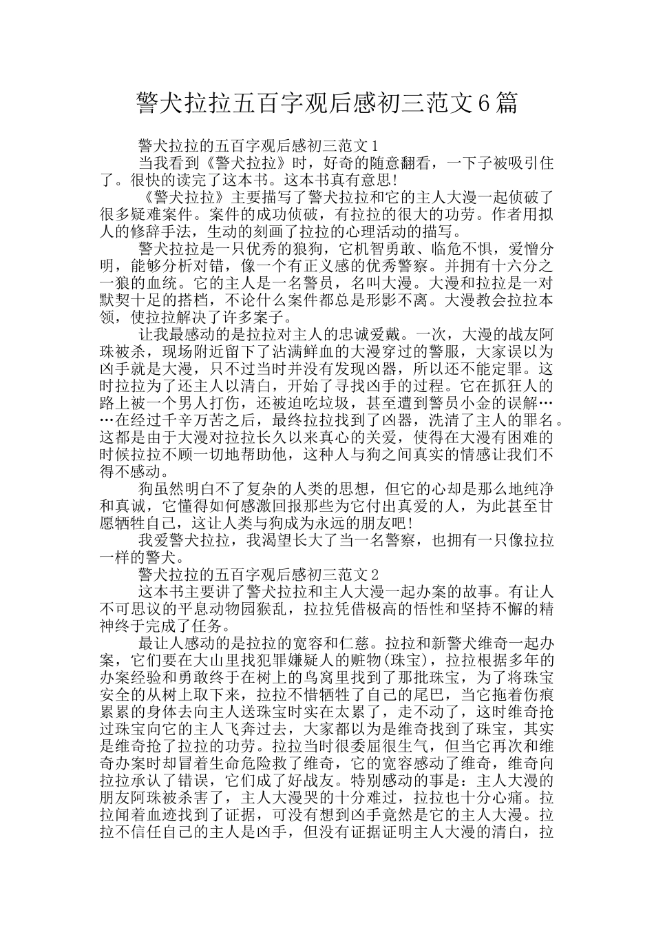 警犬拉拉五百字观后感初三范文6篇_第1页
