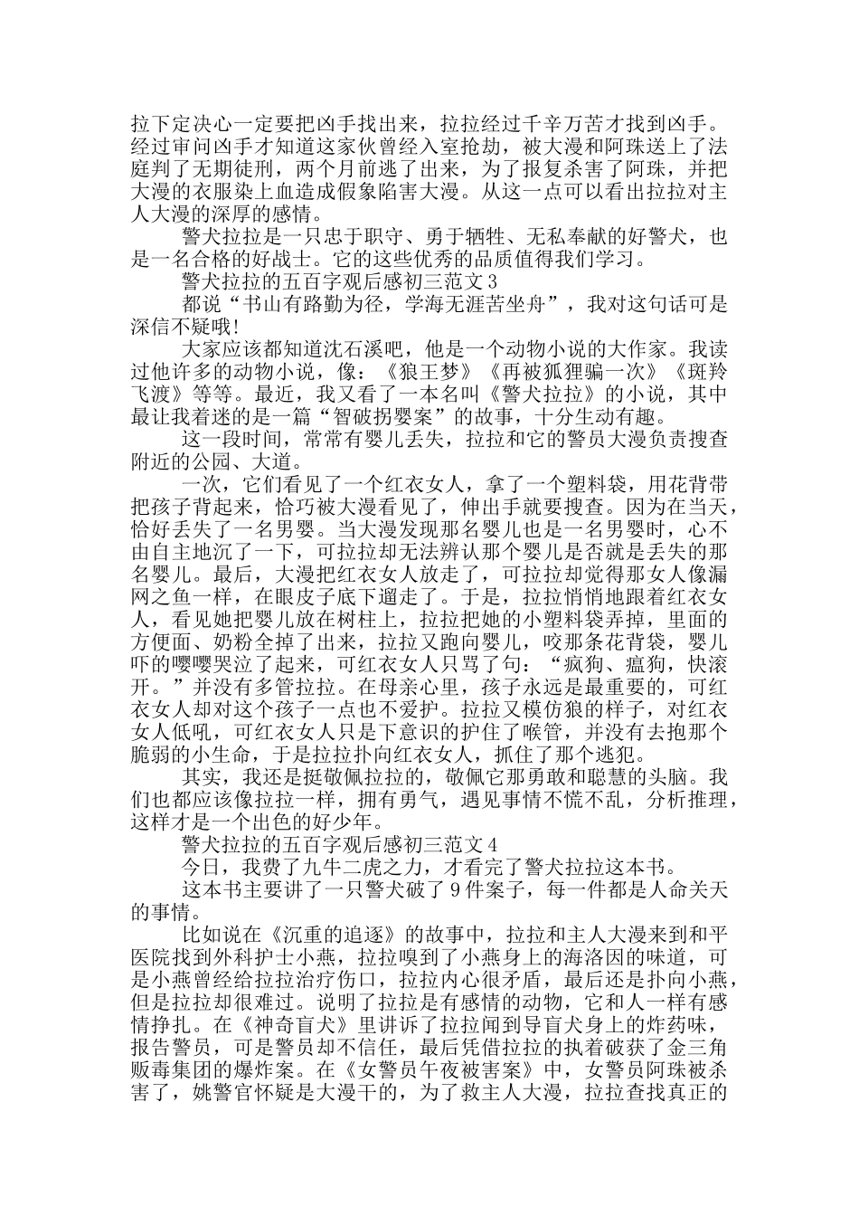 警犬拉拉五百字观后感初三范文6篇_第2页
