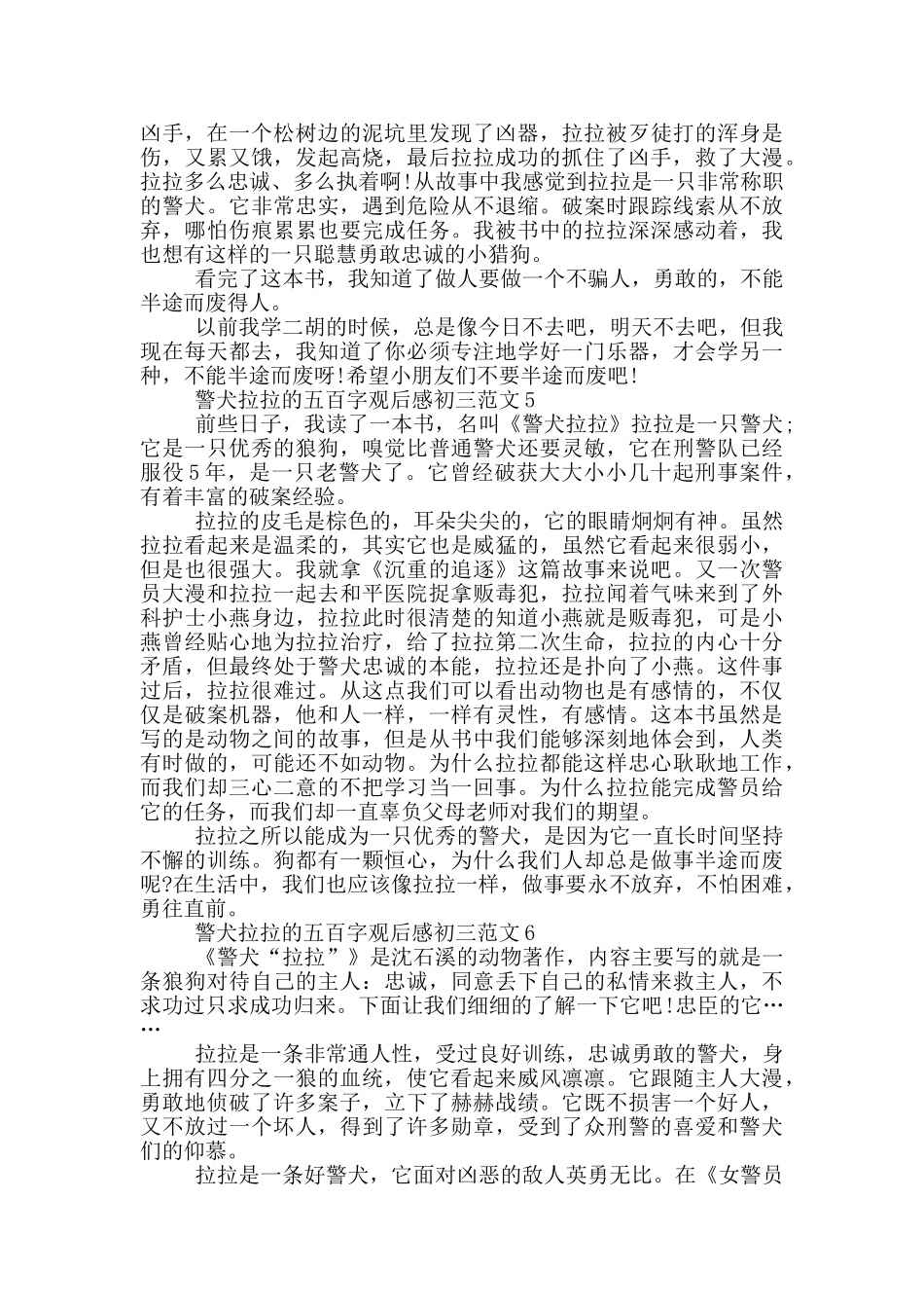 警犬拉拉五百字观后感初三范文6篇_第3页