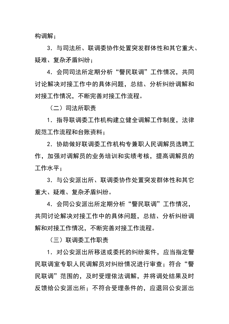 警民联调工作实施方案_第3页