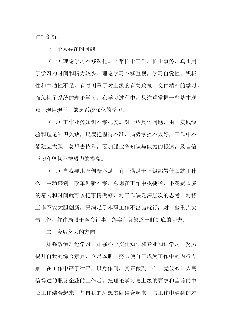 警示教育个人剖析材料_第2页