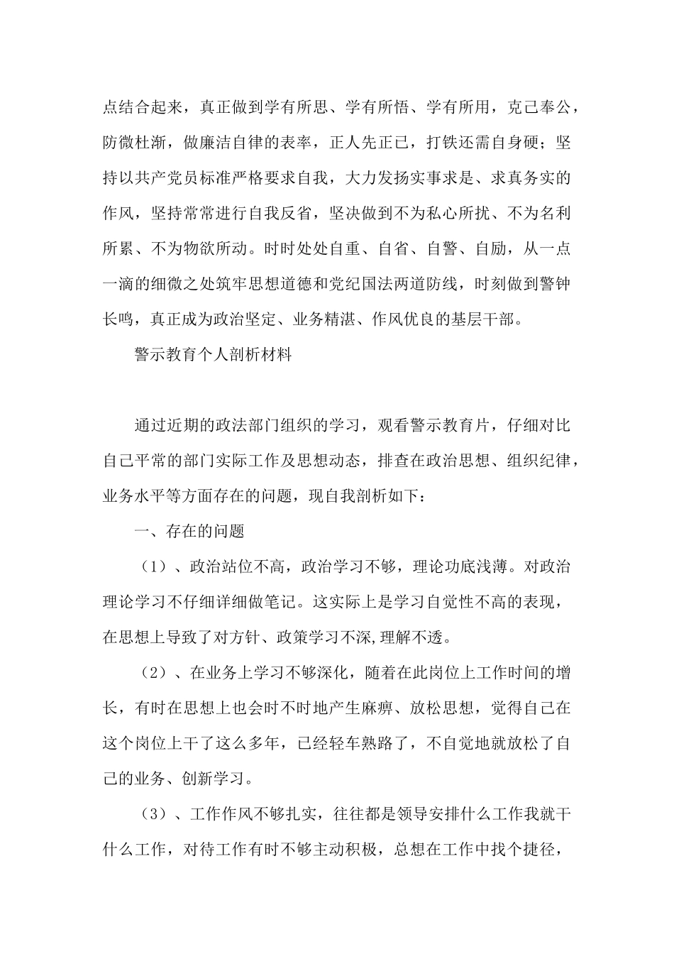 警示教育个人剖析材料_第3页