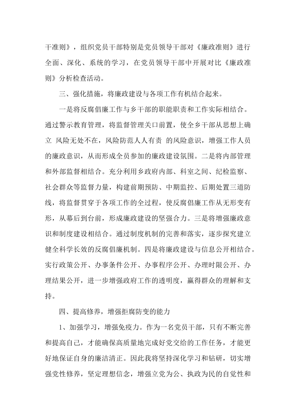 警示教育发言材料200字_第2页