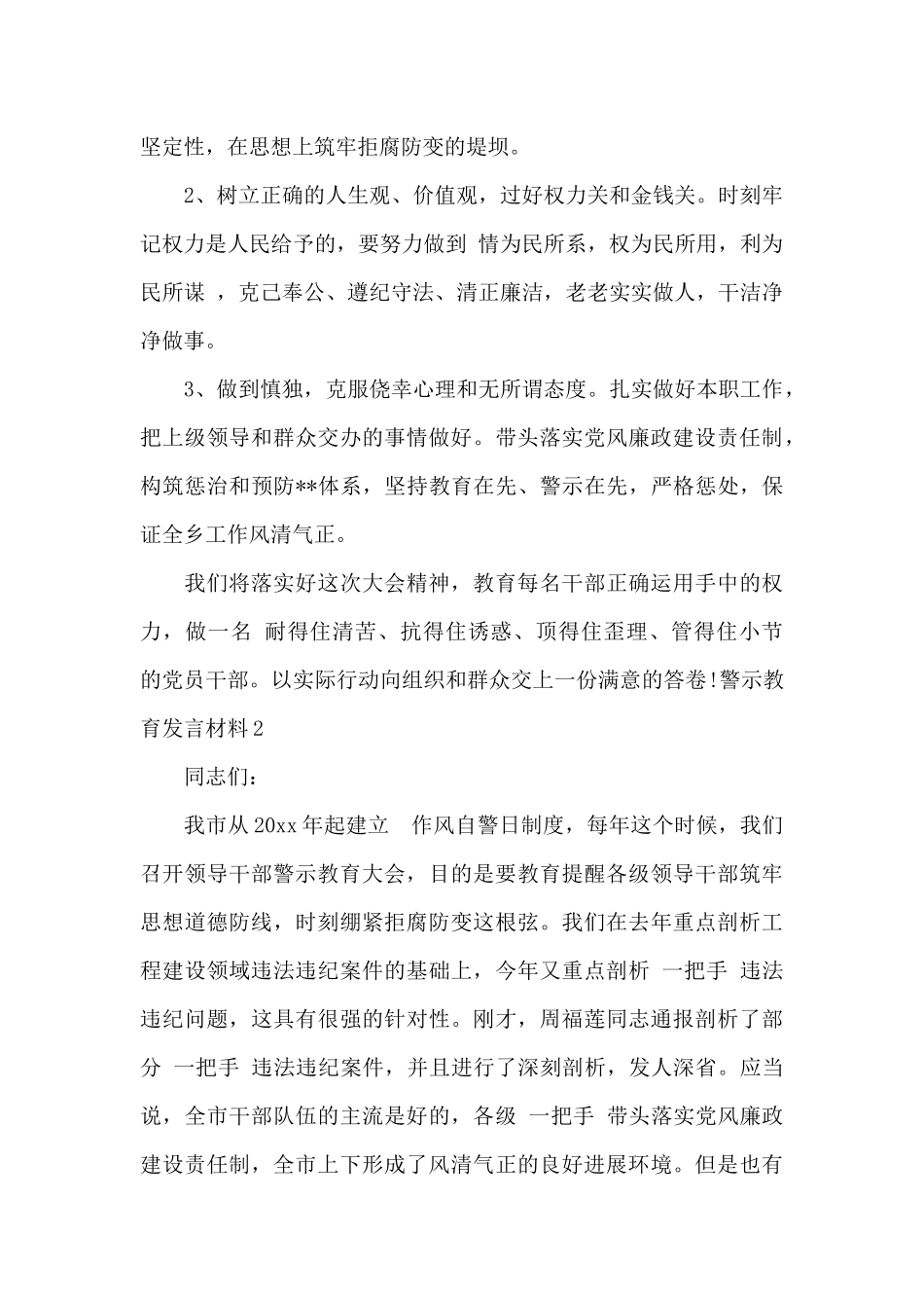 警示教育发言材料200字_第3页