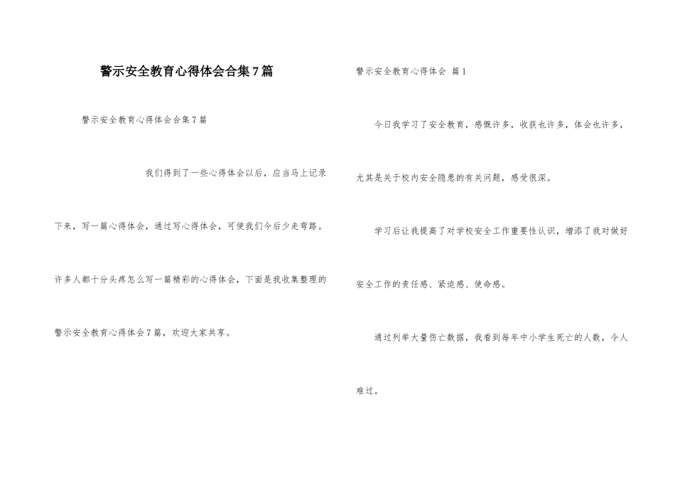 警示安全教育心得体会合集7篇_第1页