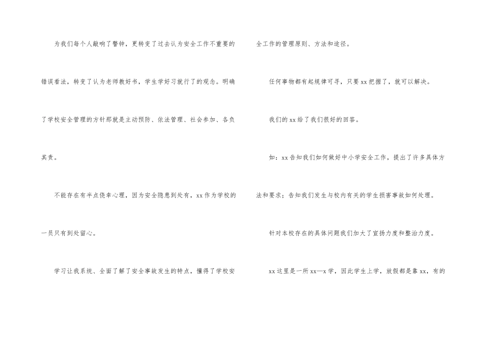 警示安全教育心得体会合集7篇_第2页