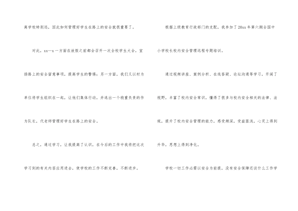 警示安全教育心得体会合集7篇_第3页