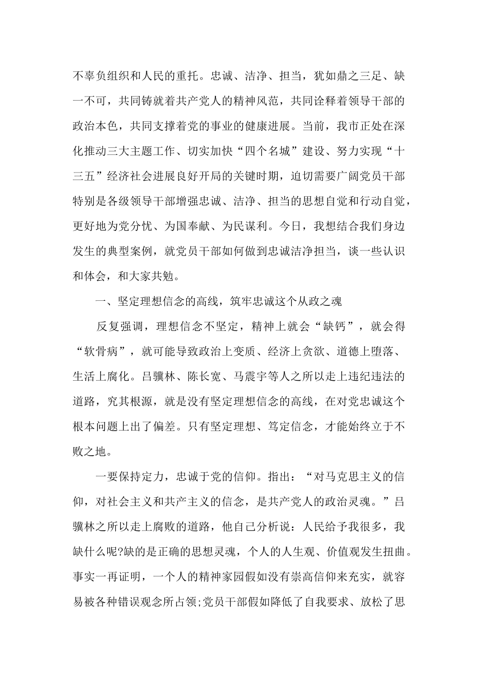 警示教育发言材料_第3页