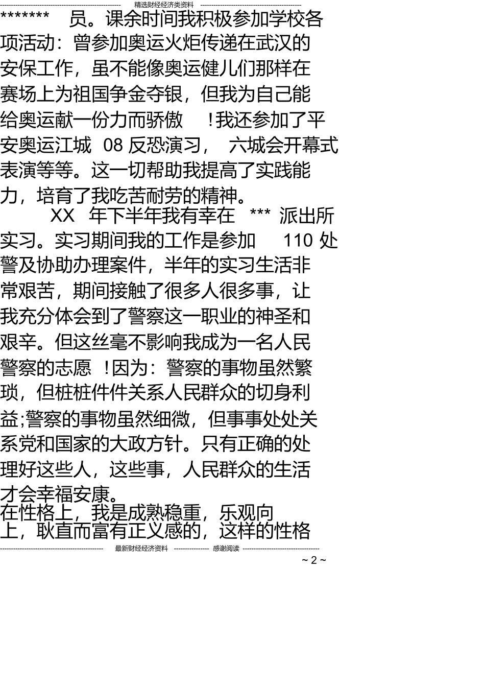 警校生自我总结_第2页