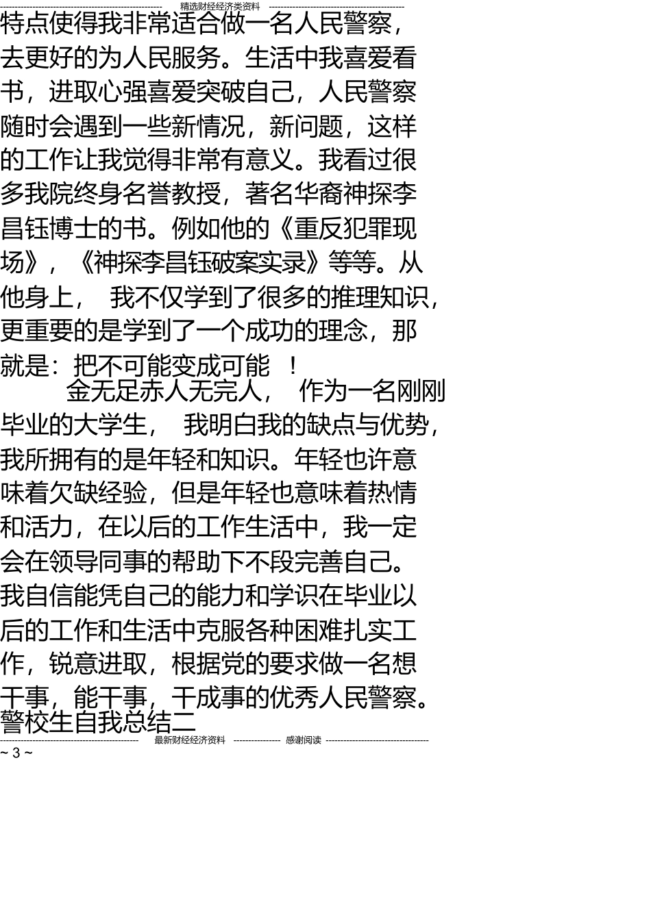 警校生自我总结_第3页