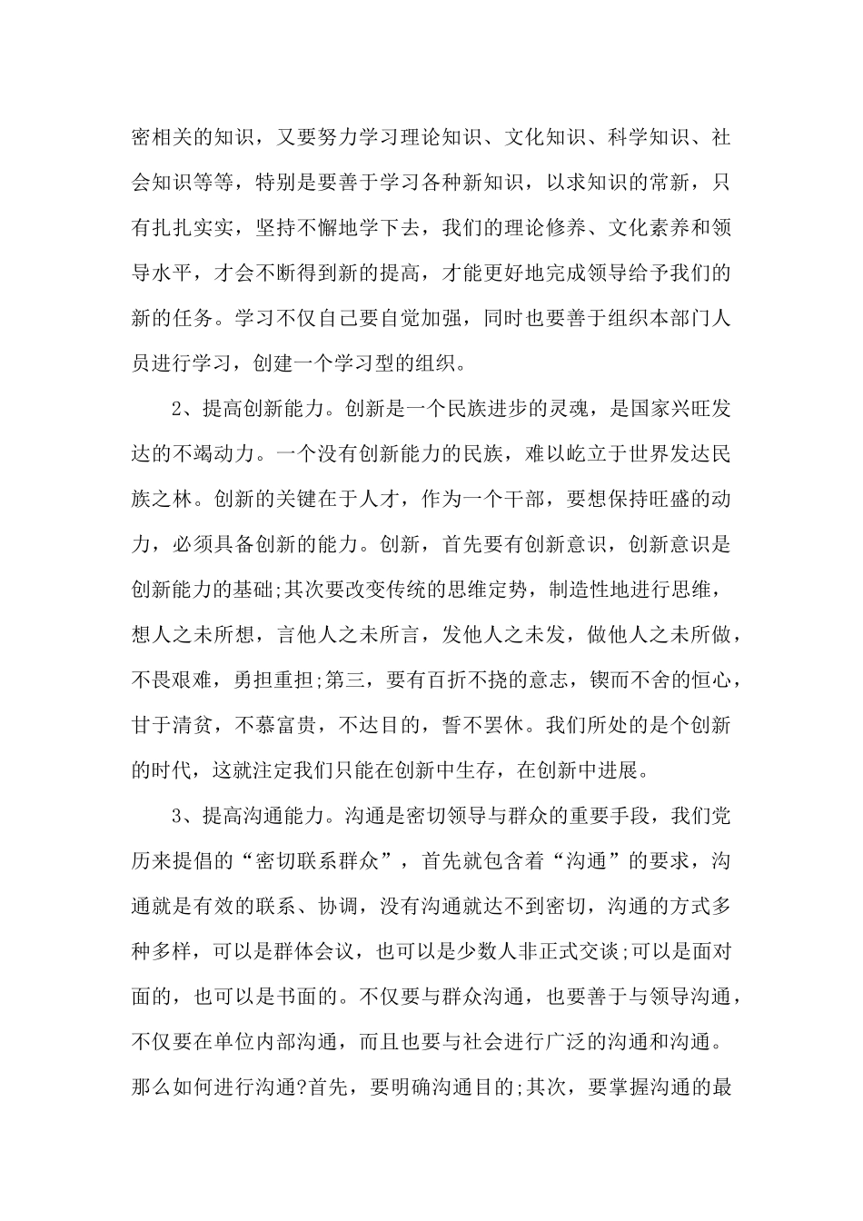 警示教育个人自查剖析与整改措施汇报_第3页