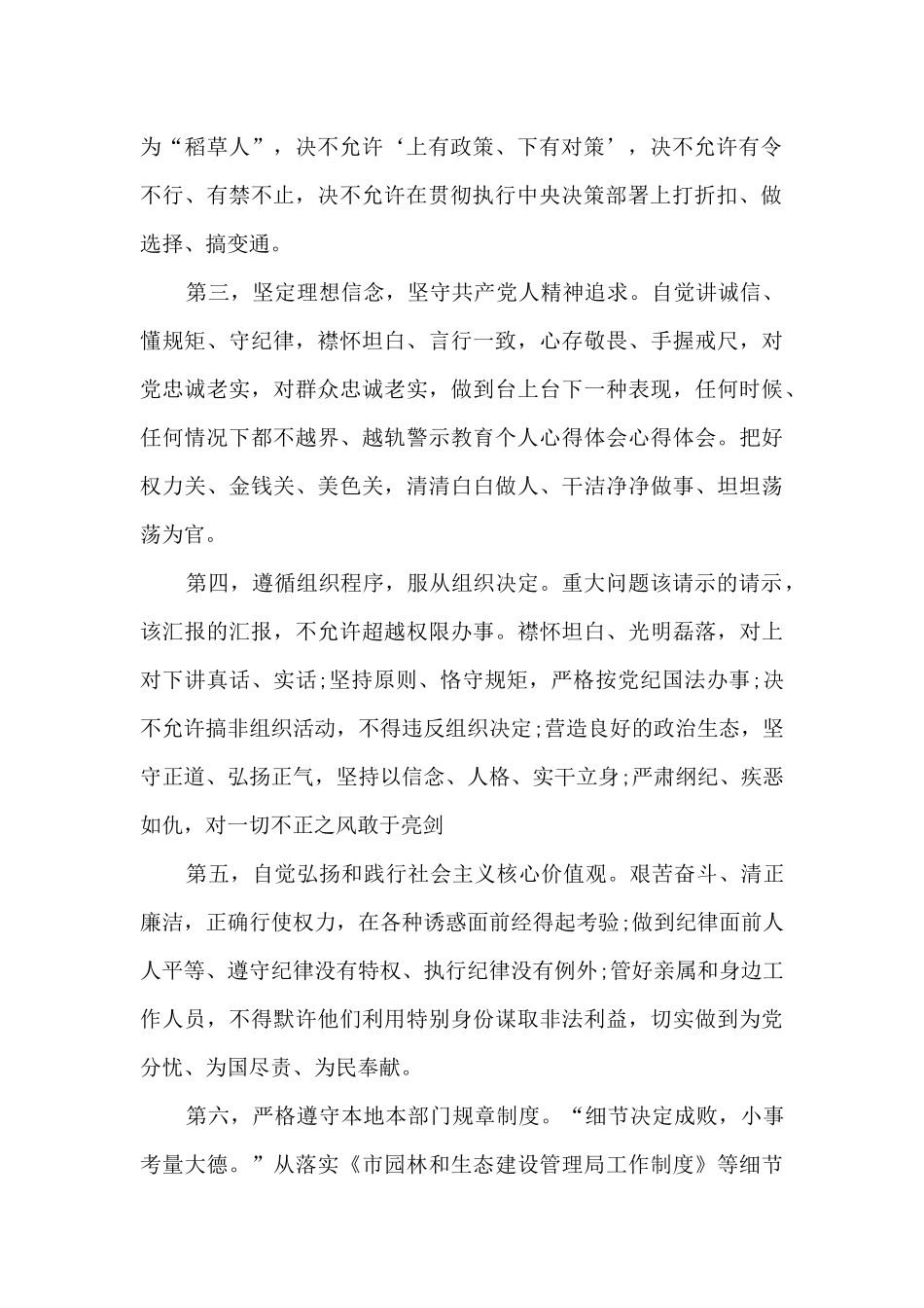 警示教育基地参观心得202410篇_第2页