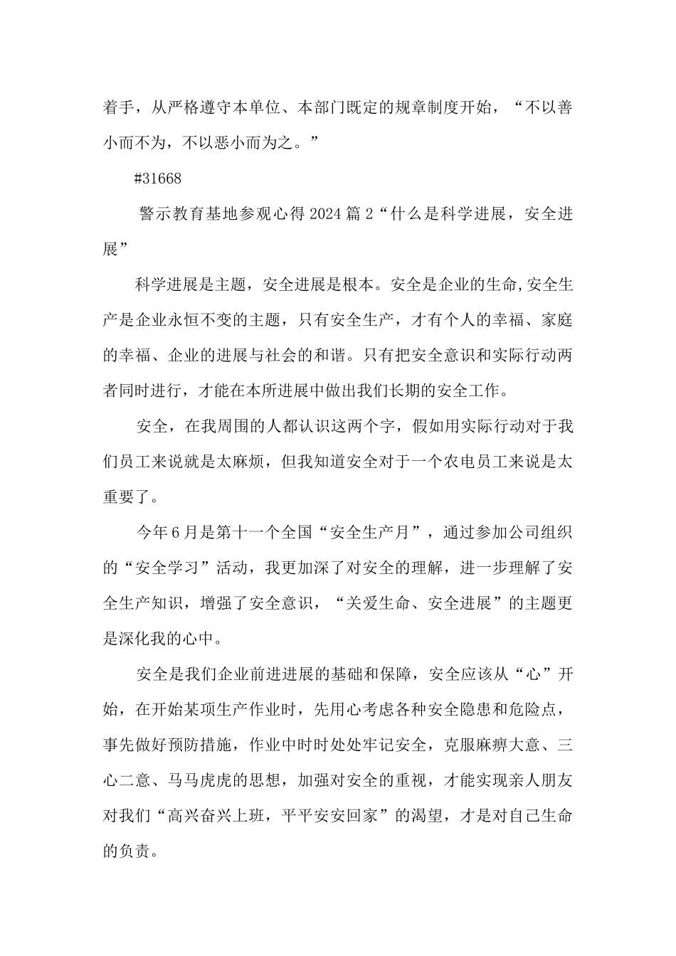 警示教育基地参观心得202410篇_第3页