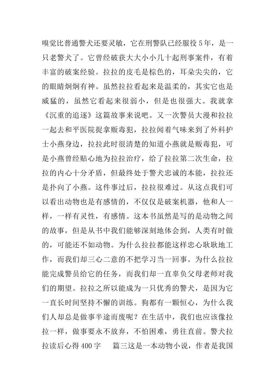 警犬拉拉读后心得400字5篇_第2页