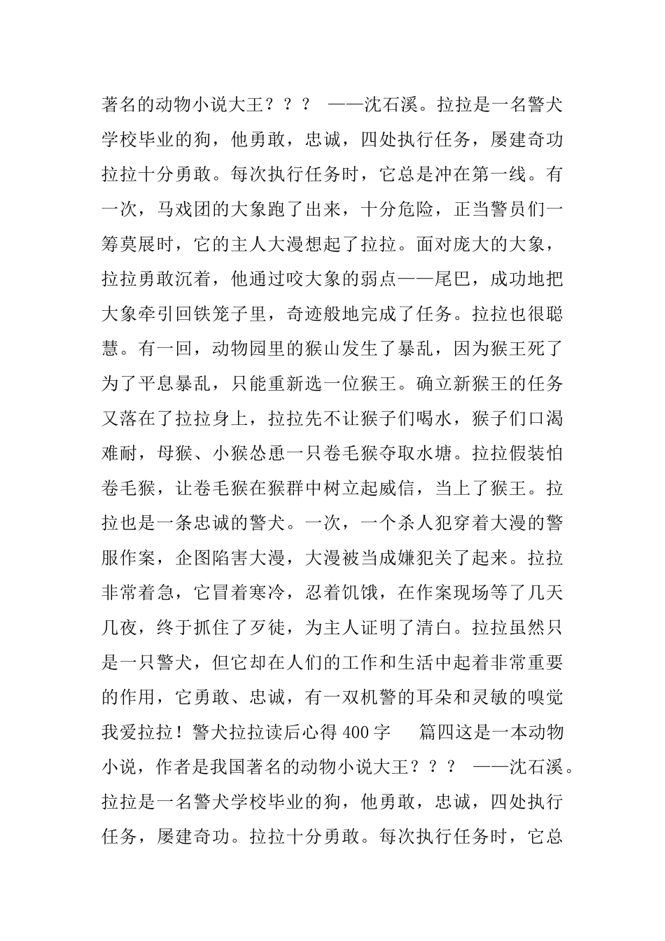 警犬拉拉读后心得400字5篇_第3页