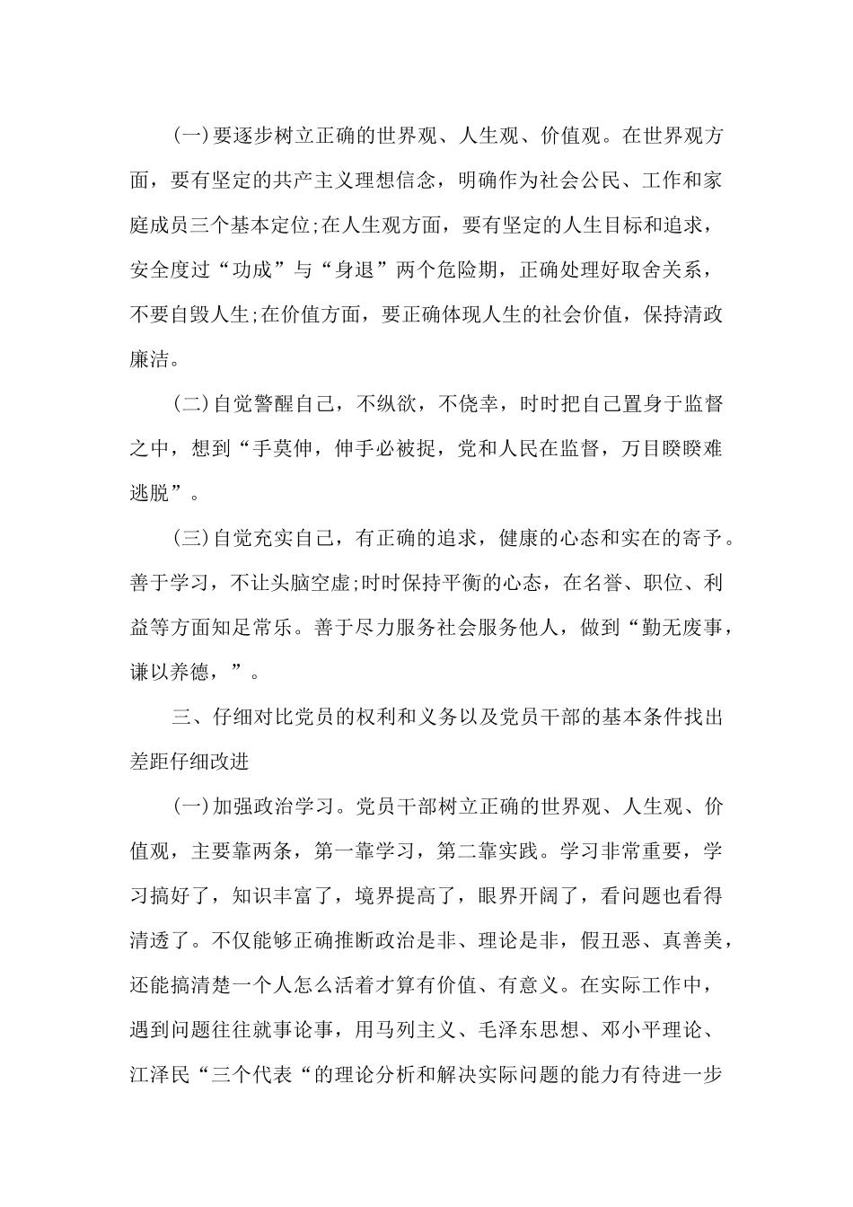 警示教育剖析心得体会2024年_第2页