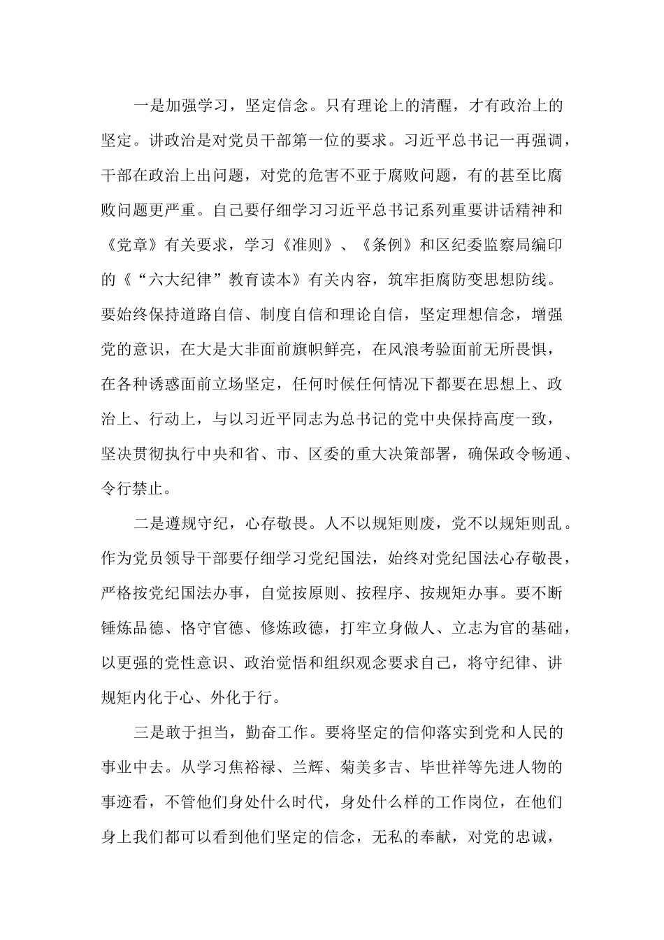 警示教育基地参观心得体会结合工作岗位8篇_第2页