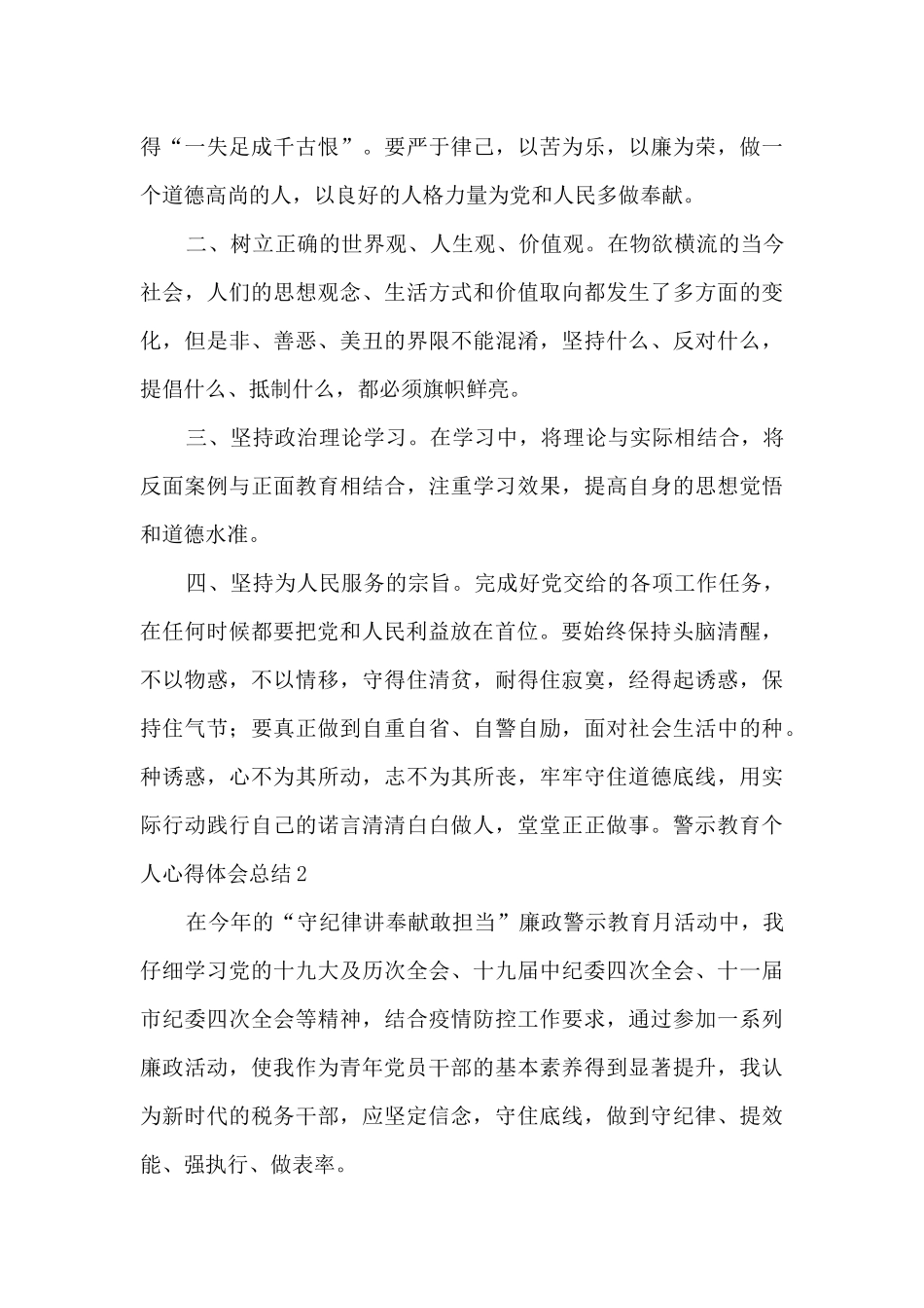 警示教育个人心得体会总结2024_第2页