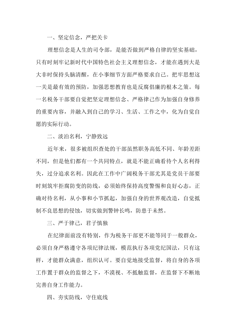 警示教育个人心得体会总结2024_第3页