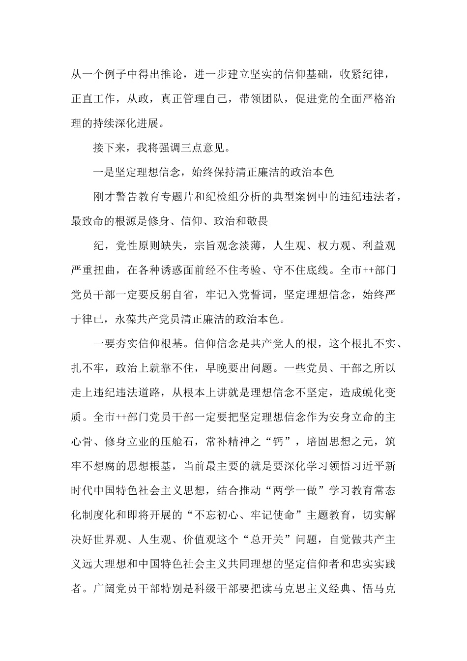 警示教育大会上的讲话_第2页