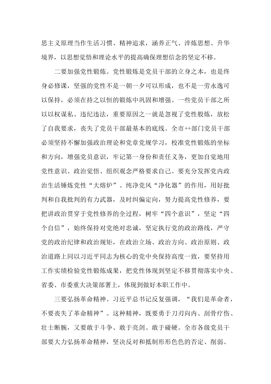 警示教育大会上的讲话_第3页