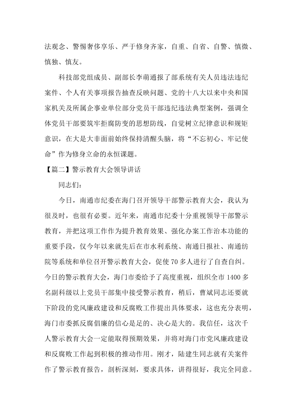 警示教育大会领导讲话范文五篇_第3页