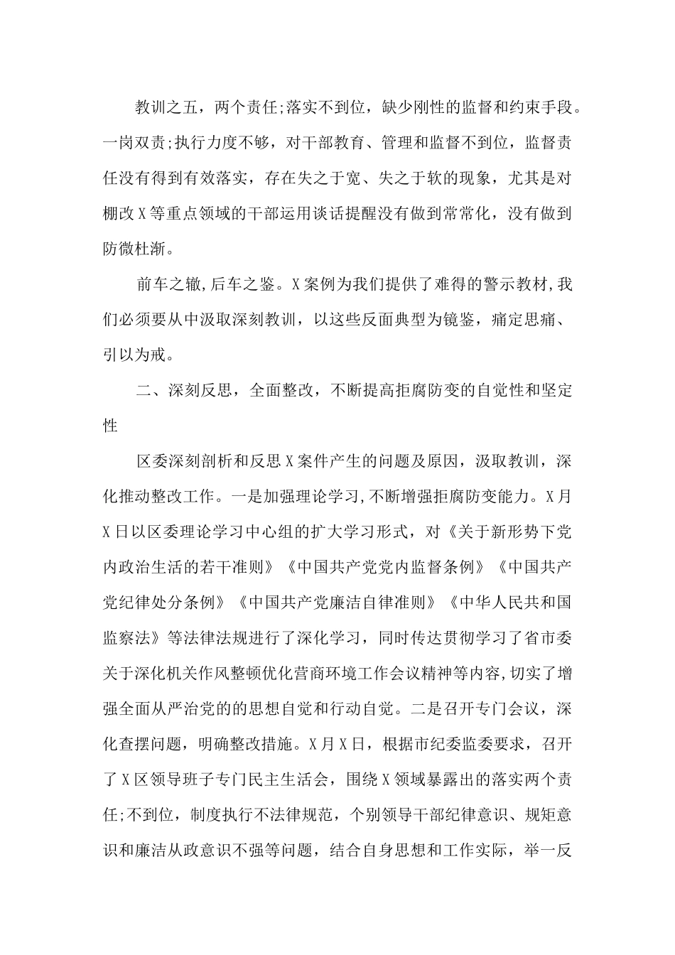 警示教育大会讲话集合6篇_第3页