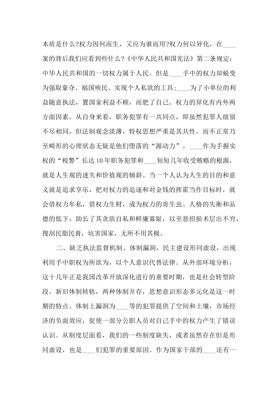 警示教育心得_第2页