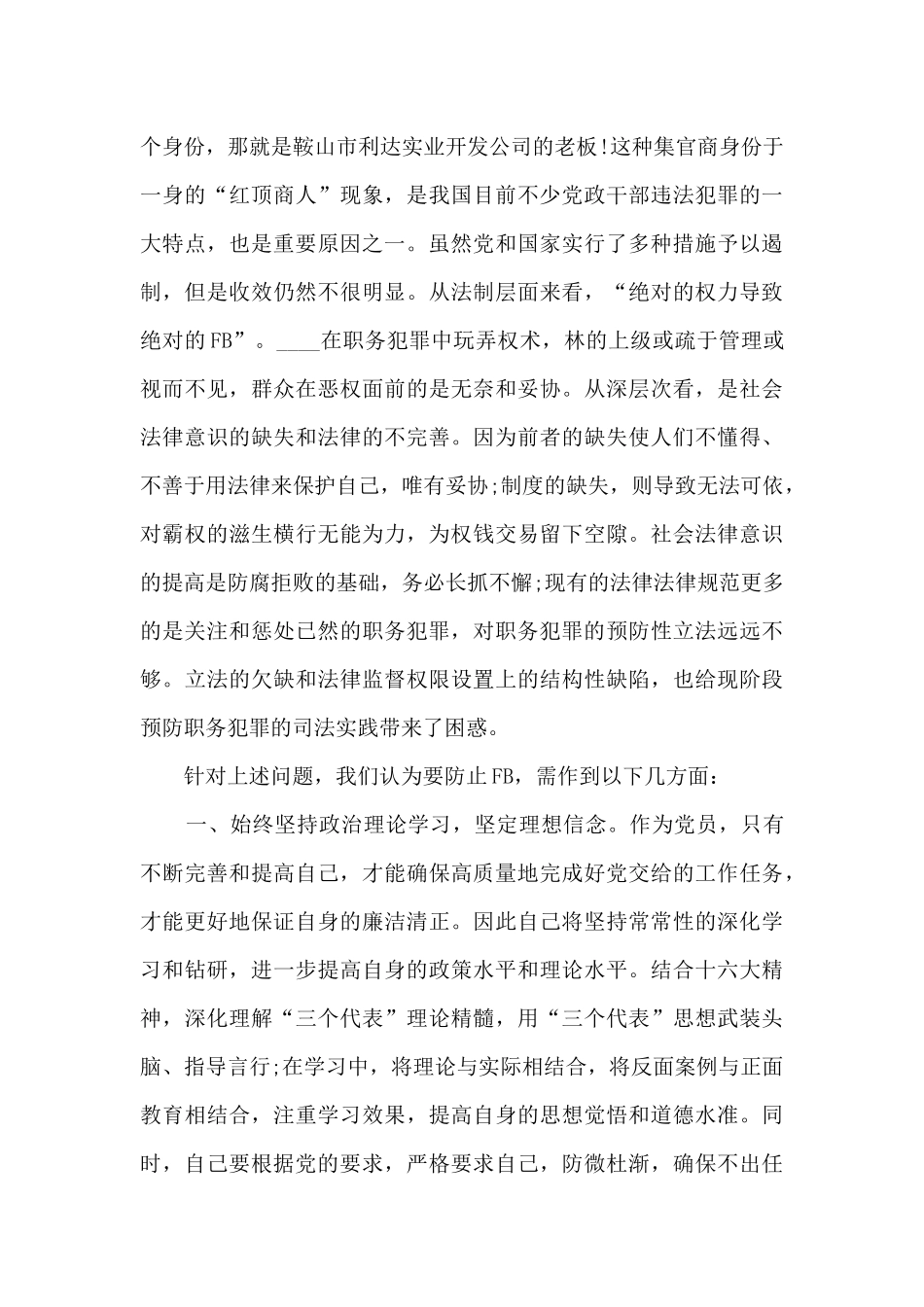 警示教育心得_第3页