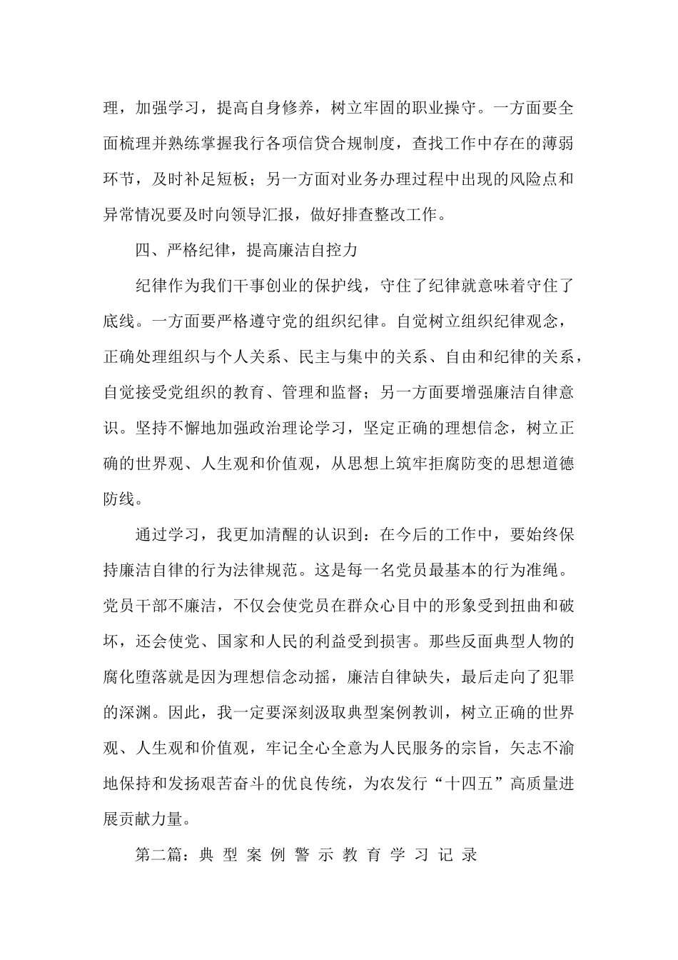 警示教育典型案例学习心得体会_第2页