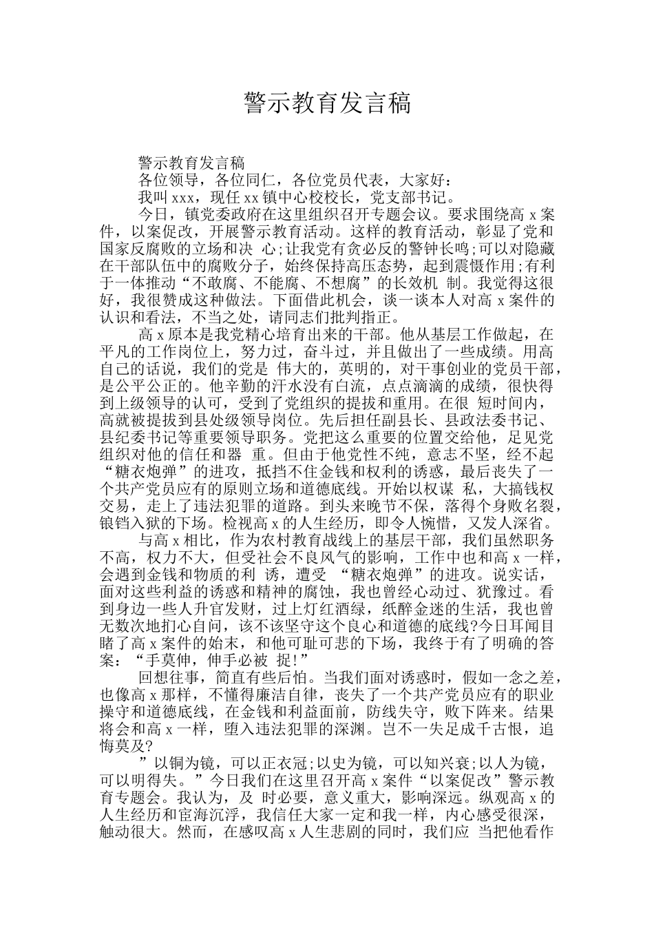 警示教育发言稿_第1页