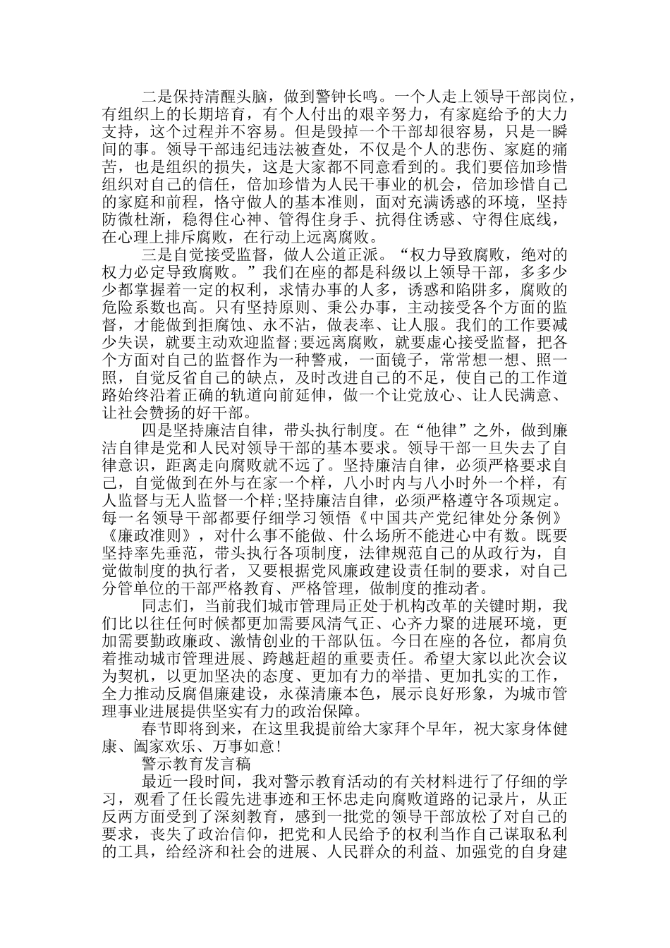 警示教育发言稿_第3页