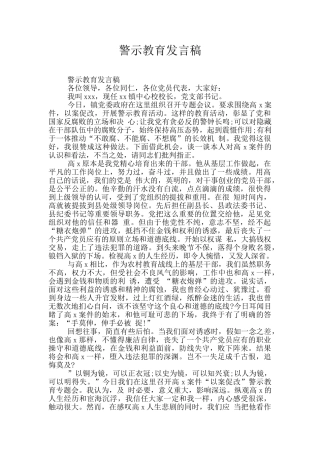 警示教育发言稿