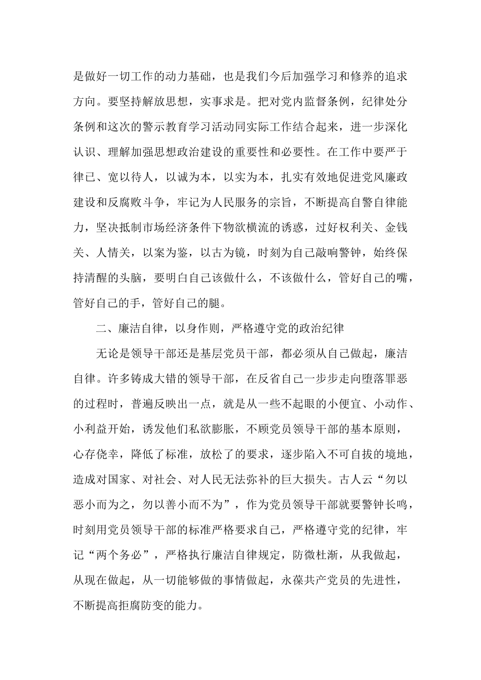 警示教育心得体会_第2页