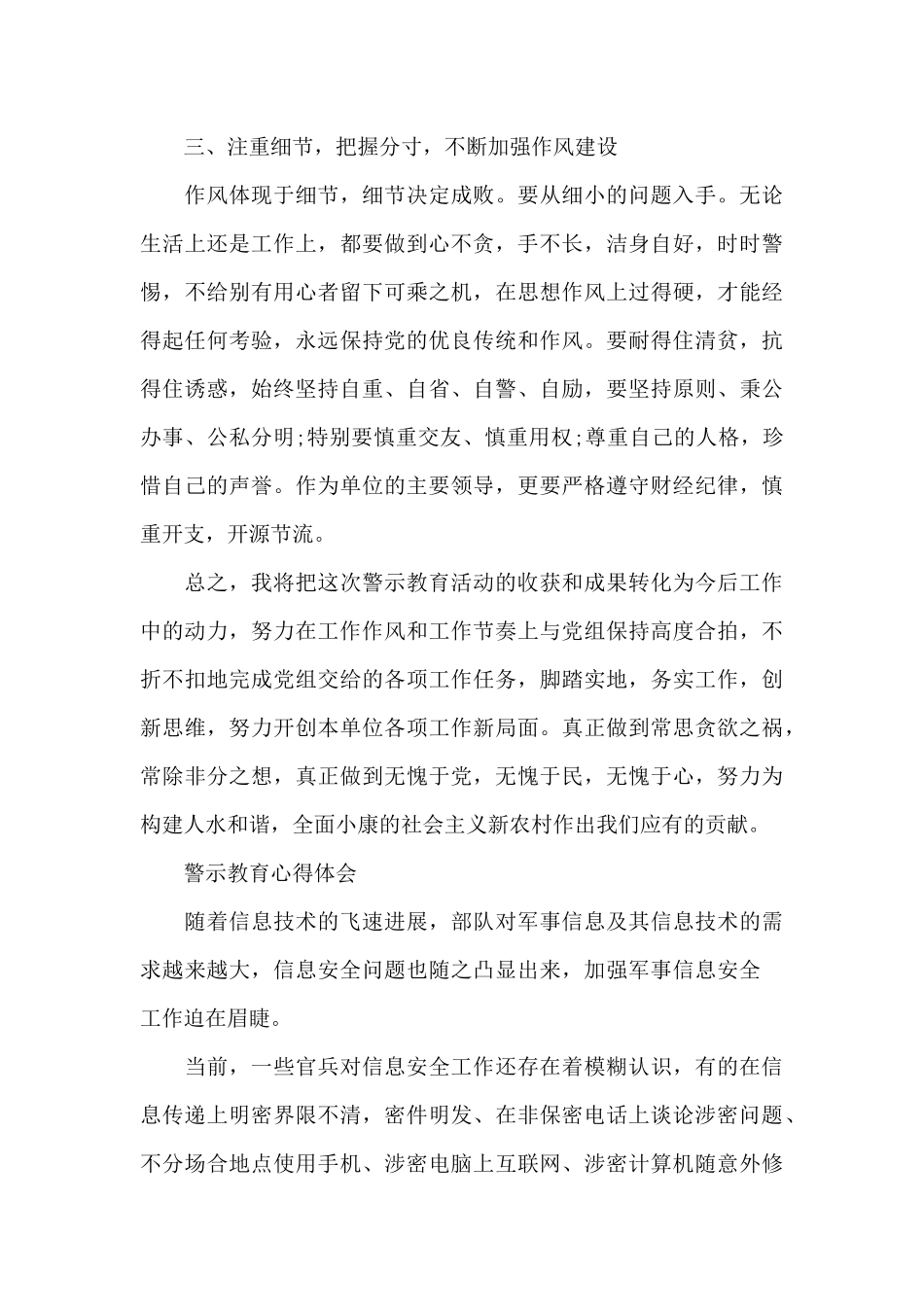 警示教育心得体会_第3页